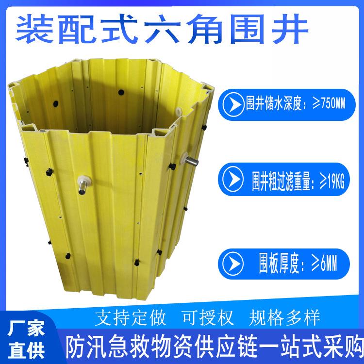 防汛装配式六角围井便携可拆卸折叠围板多用途组合式玻璃钢堵水墙