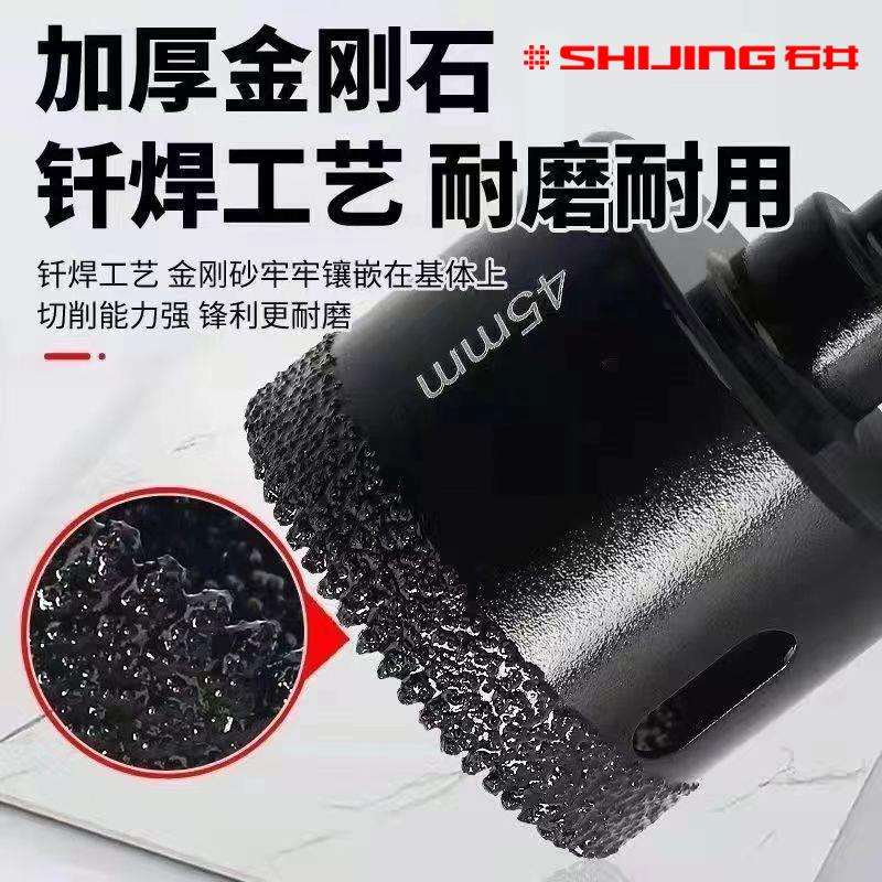石井45mm多齿钎焊开孔器全瓷砖打孔神器金刚石钻孔专用干湿打钻头