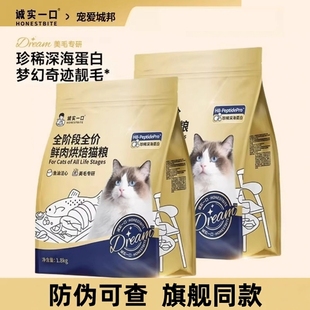 诚实一口小金袋美毛烘焙猫粮鱼油防掉毛全价猫粮旗舰同款