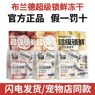 布兰德超级锁鲜珍鲜系列主食冻干全价成幼猫粮无谷生骨肉高蛋白