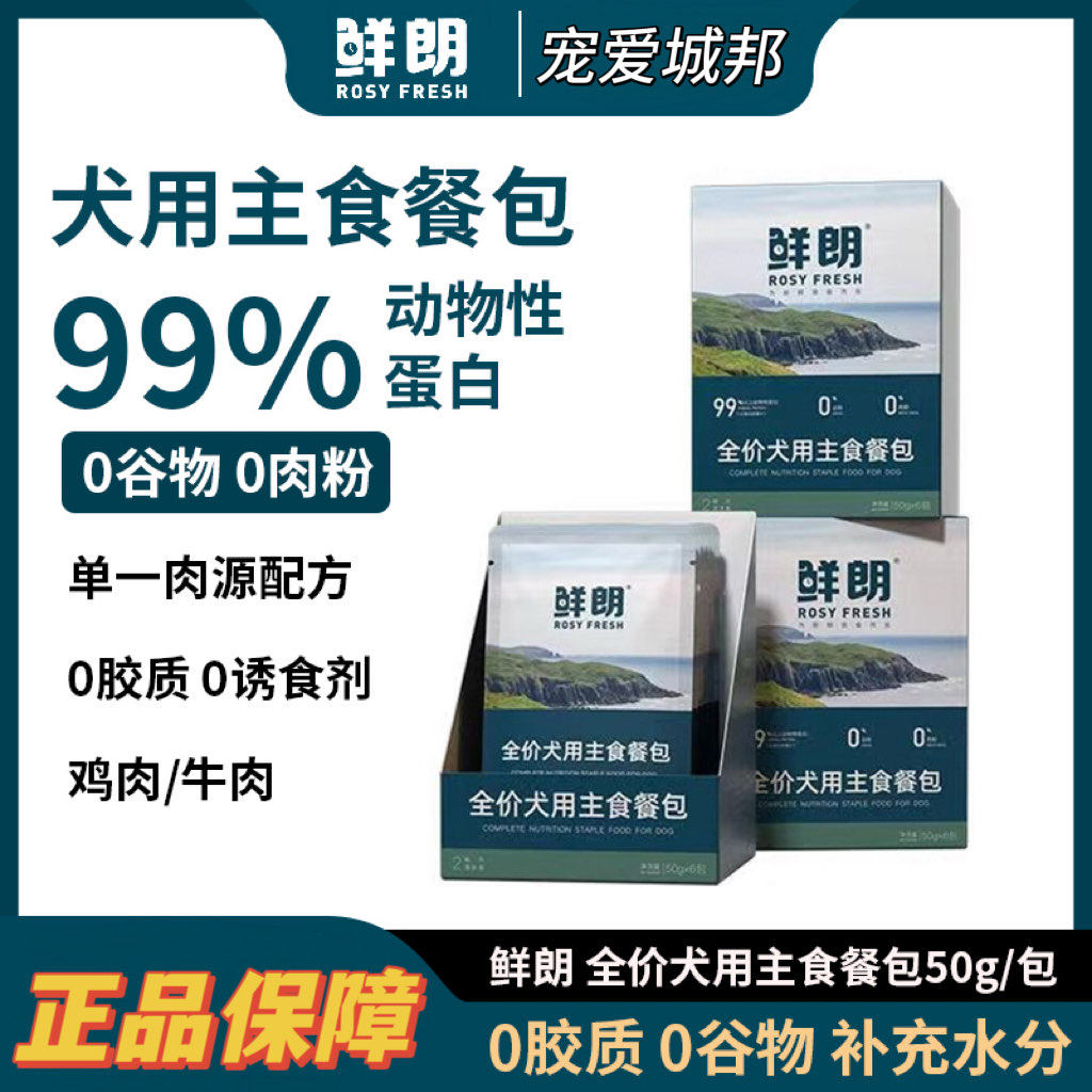鲜朗主食餐包狗罐头全价全期成幼犬通用50g试吃鸡肉牛肉营养湿粮,宠物/宠物食品及用品,狗零食湿粮包/餐盒,淘宝优惠券,粉丝福利购,淘宝优惠卷