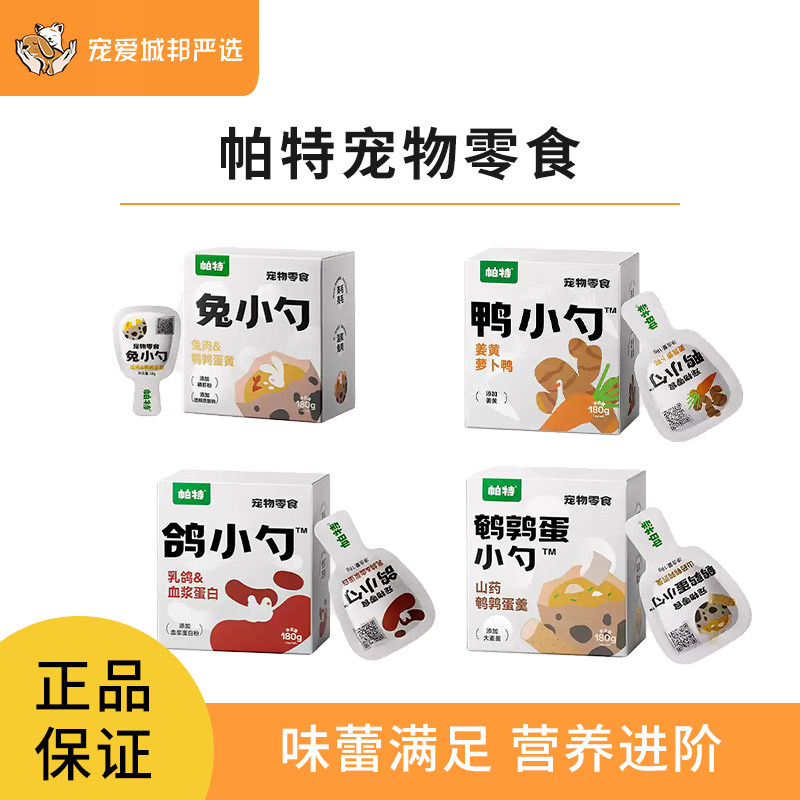 帕特兔小勺猫湿粮猫条