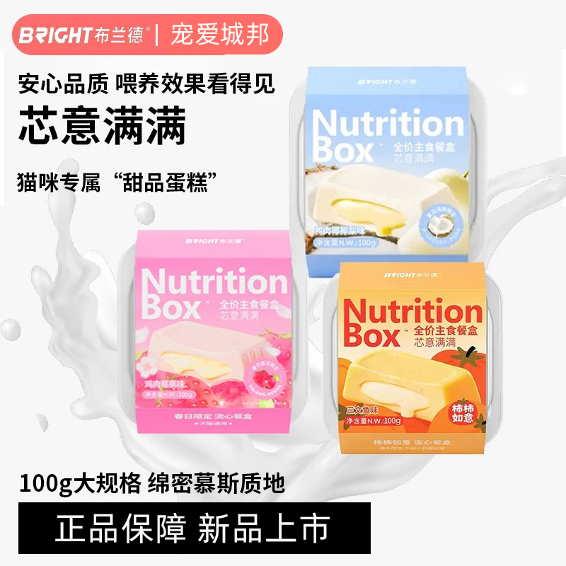 布兰德芯意满满餐盒羊乳流心莓果罐猫咪主食樱花餐盒猫咪罐头湿粮,宠物/宠物食品及用品,猫全价湿粮/主食罐,淘宝优惠券,粉丝福利购,淘宝优惠卷