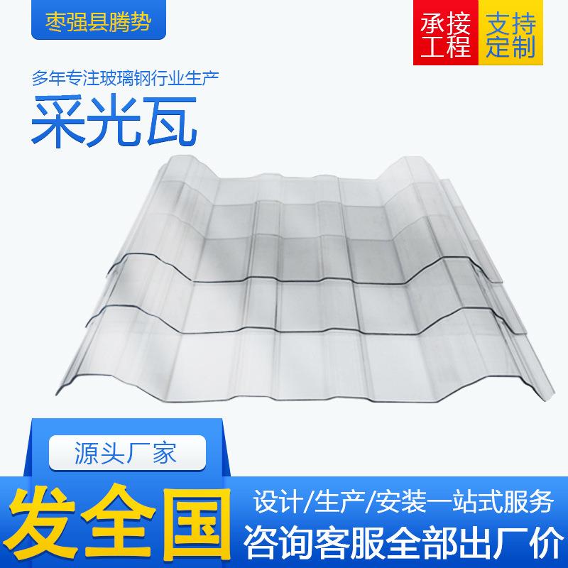 FRP透明彩钢瓦树脂瓦FRP玻璃钢纤维透明采光板温室大棚屋顶厂房