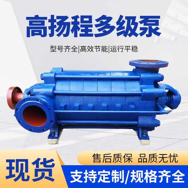 D型多级离心泵卧式高扬程增压泵多型锅炉给水增压循环泵矿用增压