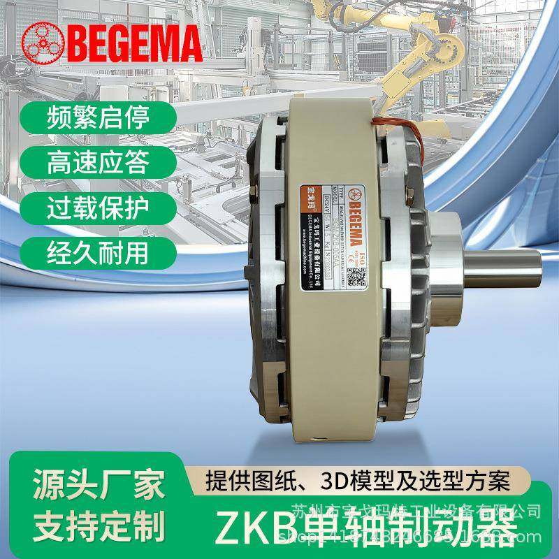 ZB单轴磁粉制动器模拟负载测功仪试验台恒电流/压模式提供3D模型