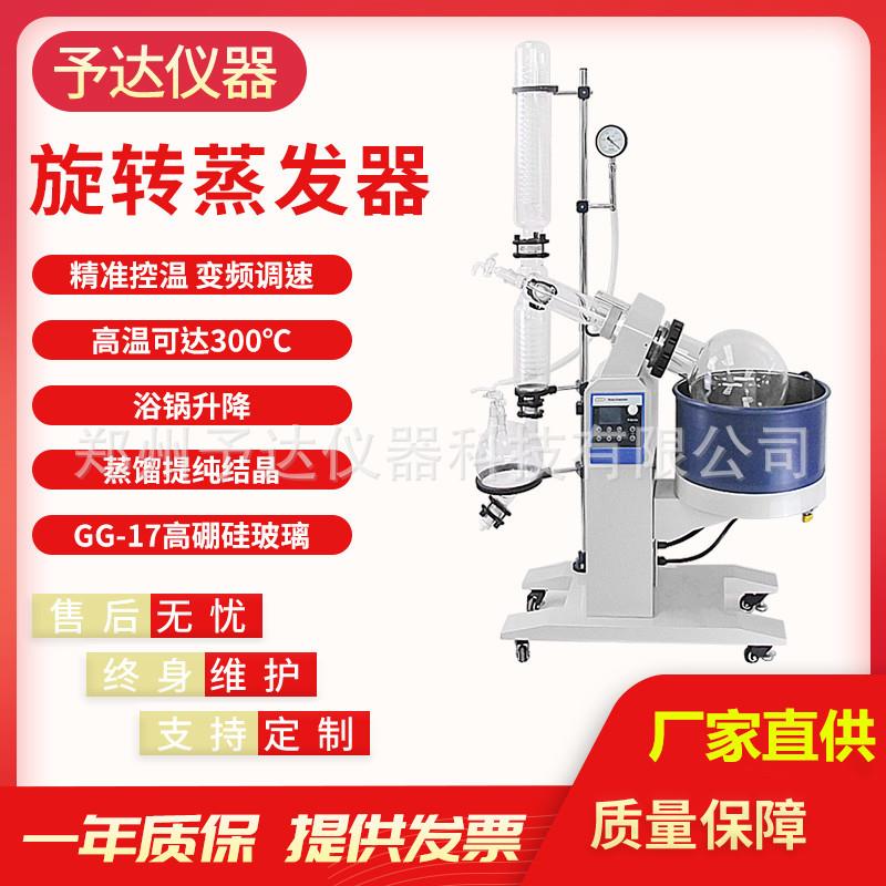 供应20L旋转蒸发器旋转薄膜蒸发器旋转蒸发仪20L