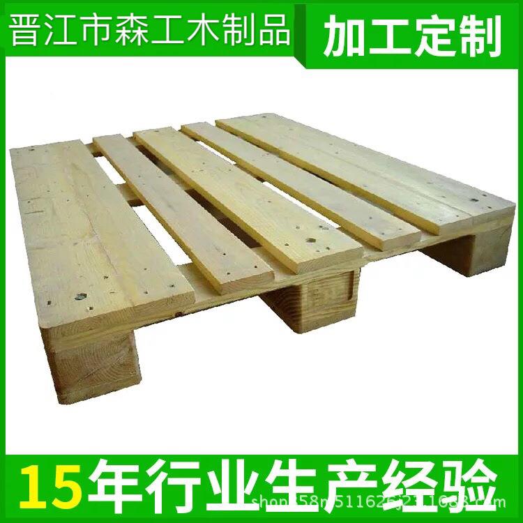 晋江南安/安溪木托盘/木架/木栈板/出口托盘/卡板/免熏蒸托盘