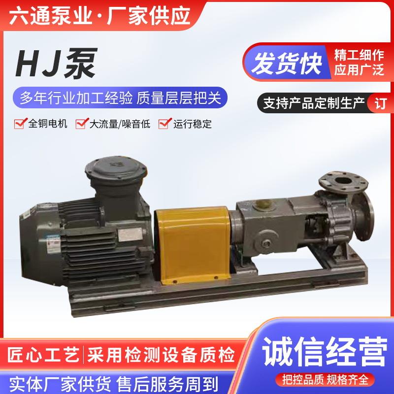 HJ化工离心泵厂家供应IJ不锈钢泵化工离心泵碱泵