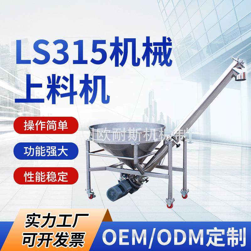 LS315上料机真空粉末连续上料机不锈钢仓上料机,五金/工具,制袋机,淘宝优惠券,粉丝福利购,淘宝优惠卷
