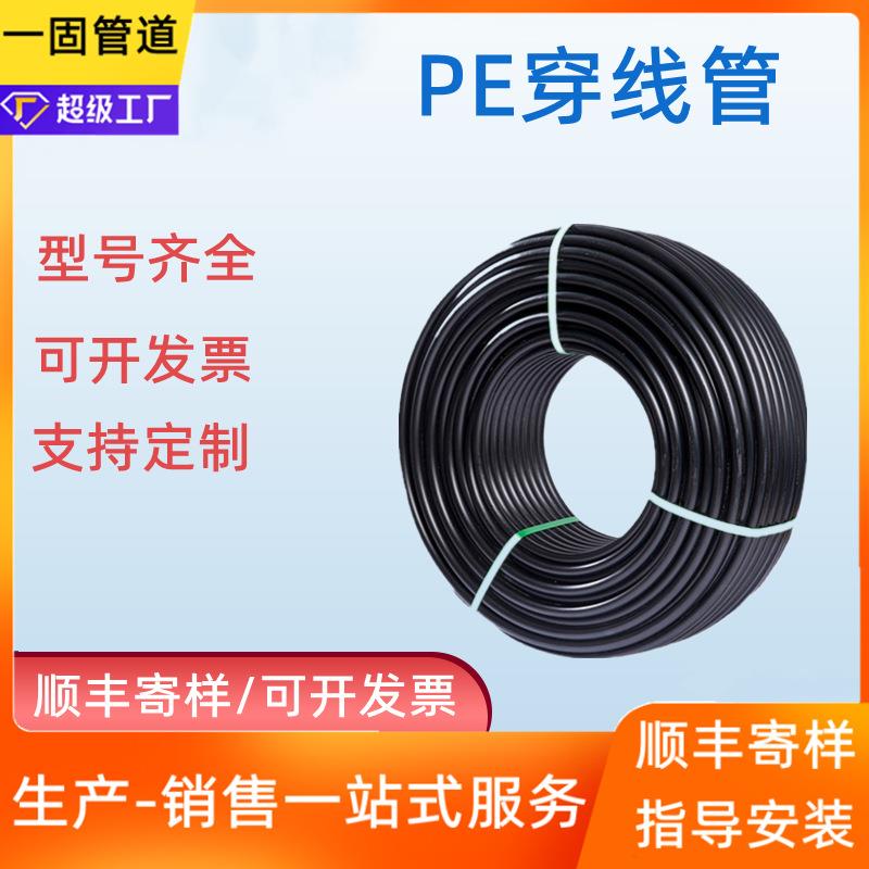 一固pe穿线管厂家销售低压电力穿线管非开挖pe穿线顶管风力发电管