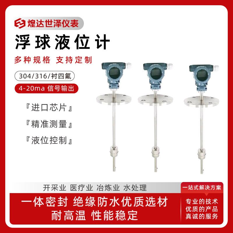 浮球式液位计耐酸碱浮球液位计双浮球液位计磁性浮球液位计UQK