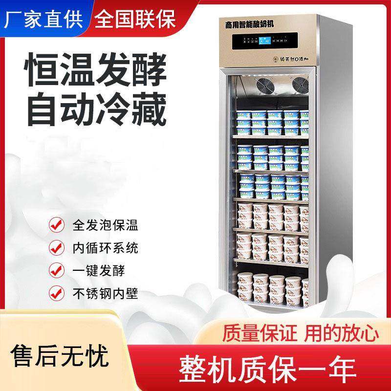 酸奶机商用智能发酵箱商用酸奶发酵机商用冷藏发酵米酒酸奶水果捞