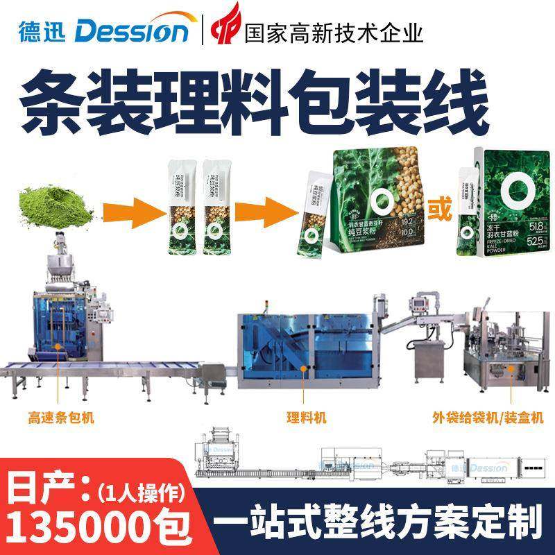 高速代餐粉果蔬粉剂包装机芝麻糊奶昔粉自动化包装线粉末多列机,办公设备/耗材/相关服务,包装机,淘宝优惠券,粉丝福利购,淘宝优惠卷