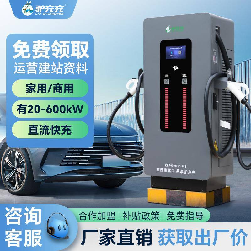 20/40/60/80/120kw千瓦直流快充充电桩380V新能源电动汽车充电桩