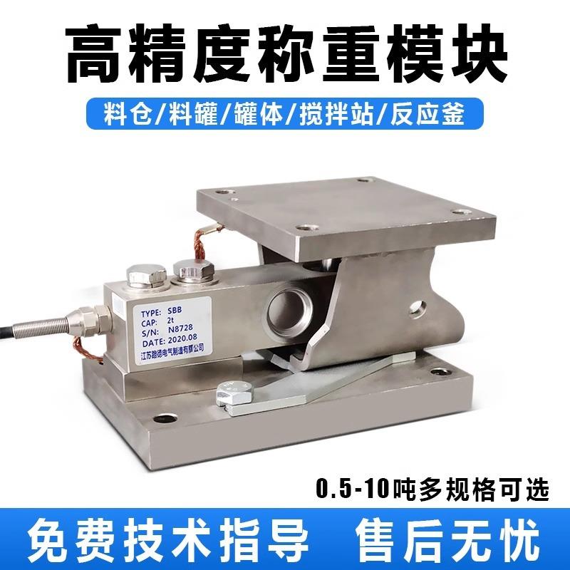 地磅称重模块1T3T5T计量料罐称重控制反应釜料斗料塔传感器高精度