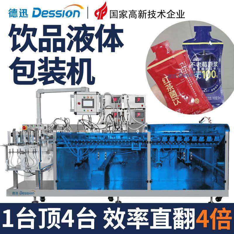 高速异型袋饮品包装机红茶菌饮果汁原浆给袋式包装机液体灌装机,五金/工具,充填机,淘宝优惠券,粉丝福利购,淘宝优惠卷