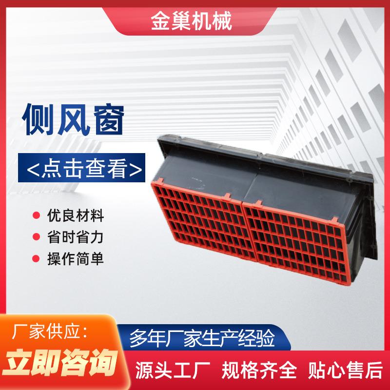 侧风窗全新养殖场鸡舍用通风侧风窗通风换气用透风设备