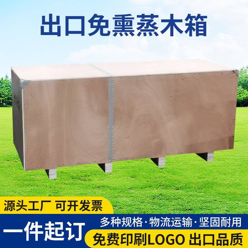 出口免熏蒸木箱实木箱通用木箱高承重实木模具设备物流周转木箱