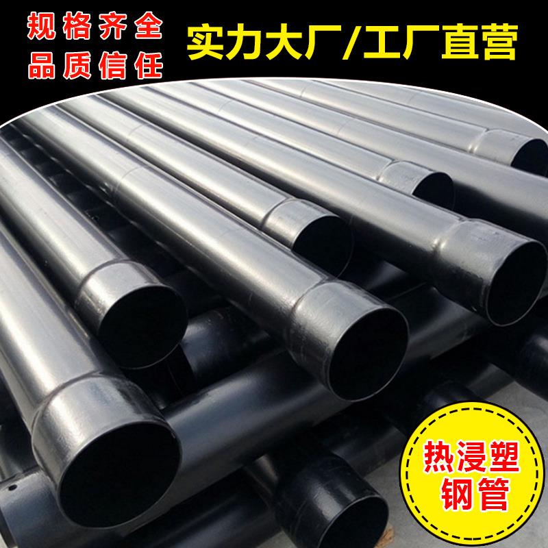 热浸塑钢管钢塑复合涂塑钢管60N-HAP热浸塑钢电力电缆保护管现货