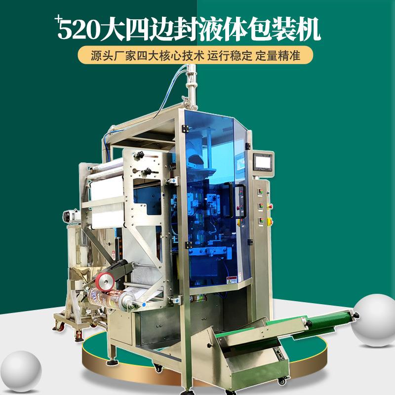 多功能包装机520膜宽四边封膏状液体浓缩枸杞原浆蛋白液包装机械