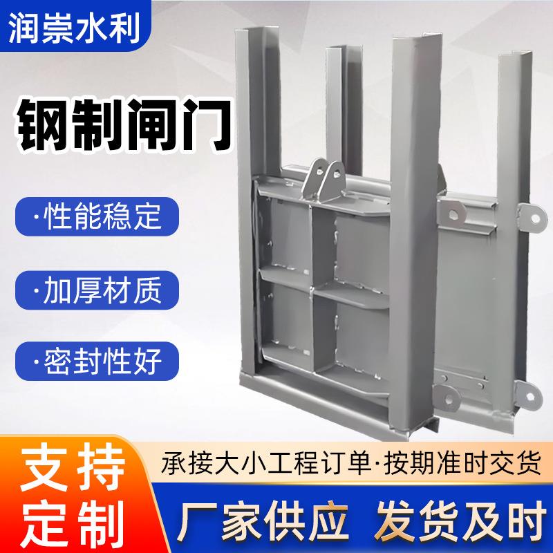 钢制闸门水利工程止水闸门厂家钢闸门手电两用机闸一体钢制闸门