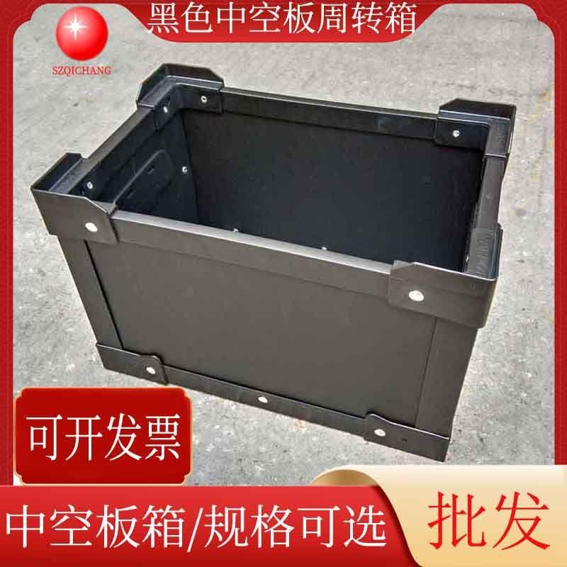 PP塑料中空板箱产品收纳箱中空板物料周转箱骨架箱黑色蓝色可选