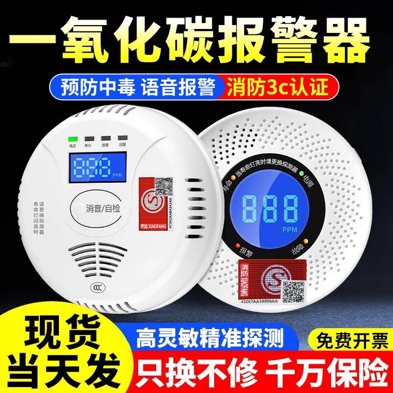 一氧化碳报警器co家用车载电池煤烟产生检测仪气体浓度探测警报器