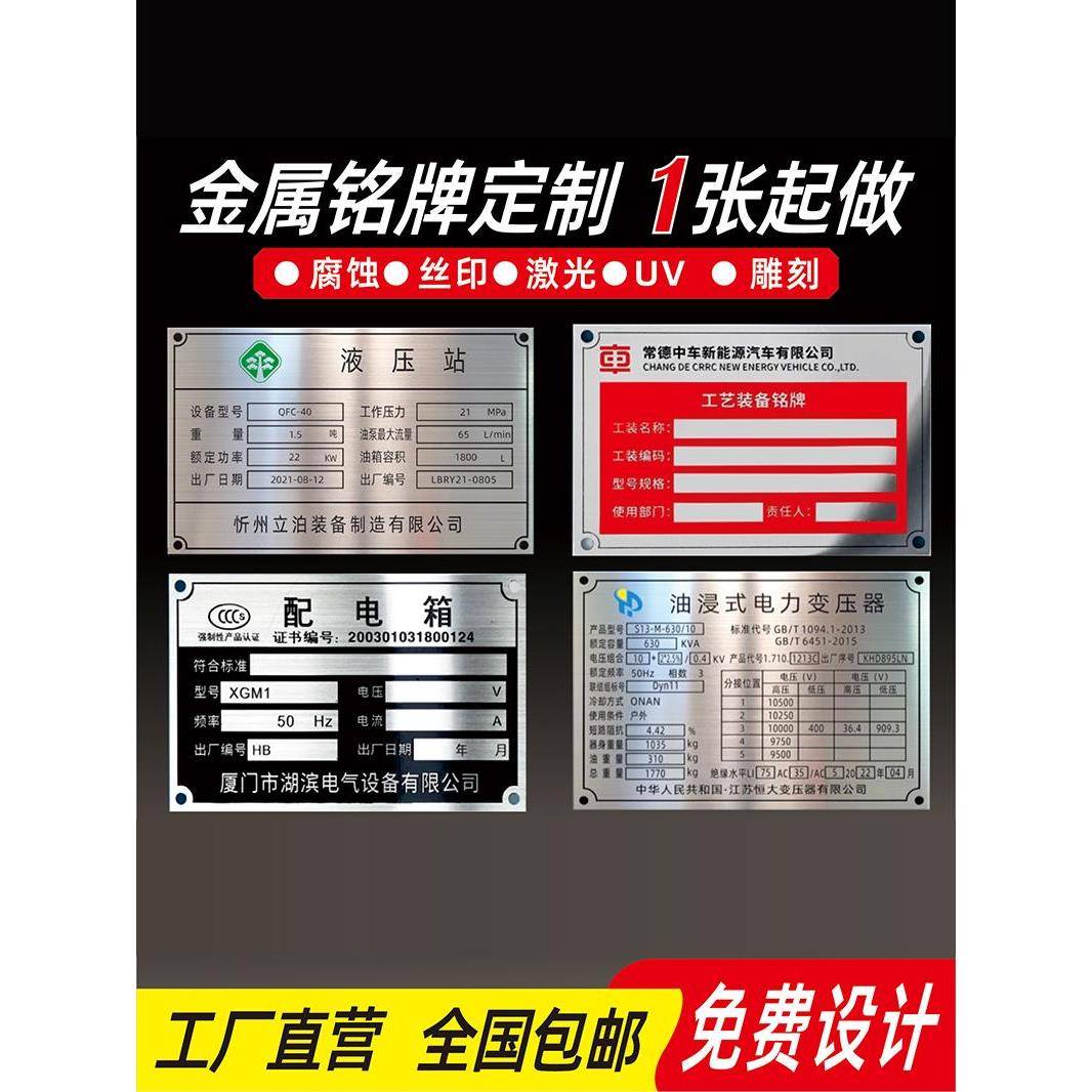 铭牌定制金属标牌订做不锈钢腐蚀牌喷砂铝机器设备操作面板标识牌