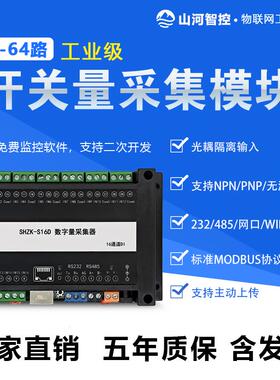 4/8/16/32/64路开 关量/数字量采集模块 PLC扩展板 DI检测串口网