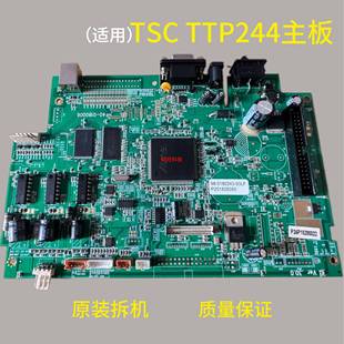 243EPRO 342PRO条码 打印机主板 TSC 拆机 244PRO 原装 包好用 TTP