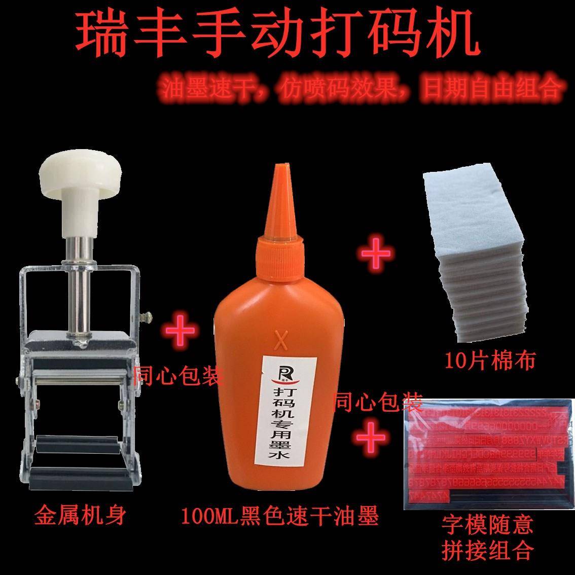 瑞丰打码机AB款速干油墨仿喷码打印生产日期1-3排可随便编排日期