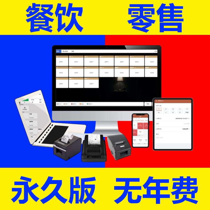 超市便利快餐小吃饭店零售餐饮收银系统软件中餐烧烤奶茶收银机器