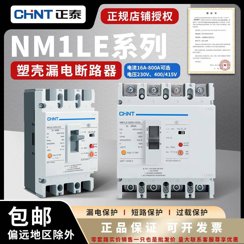 正泰塑壳断路器漏电保护器NM1LE热销125S4300漏保250S400S空开 4P