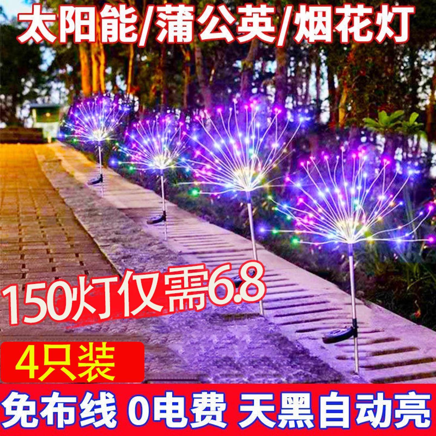 太阳能烟花灯灯草坪灯地插LED户外庭院花园别墅装饰灯防水蒲公英