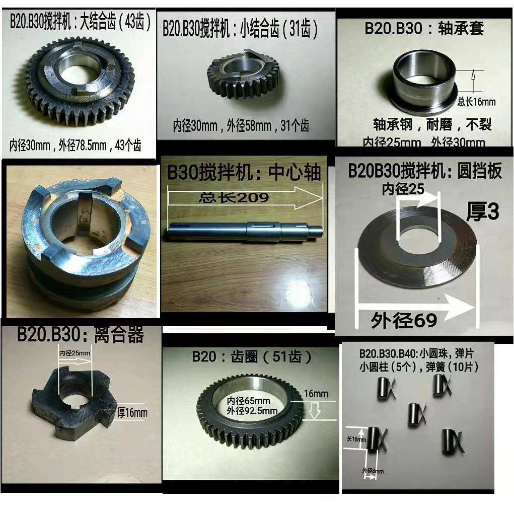 力丰B20B30搅拌机配件H3050和面机配件零件大小结合齿慢档中心轴