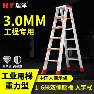 瑞洋梯子家用加厚折叠梯子铝合金人字梯工程专用三米超高加长梯子