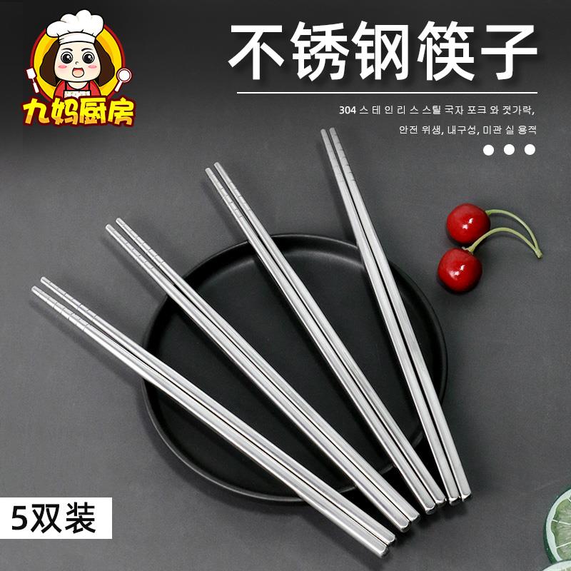 Kitchen-Art食品级304不锈钢筷子金属餐具筷子家庭装5P装套装