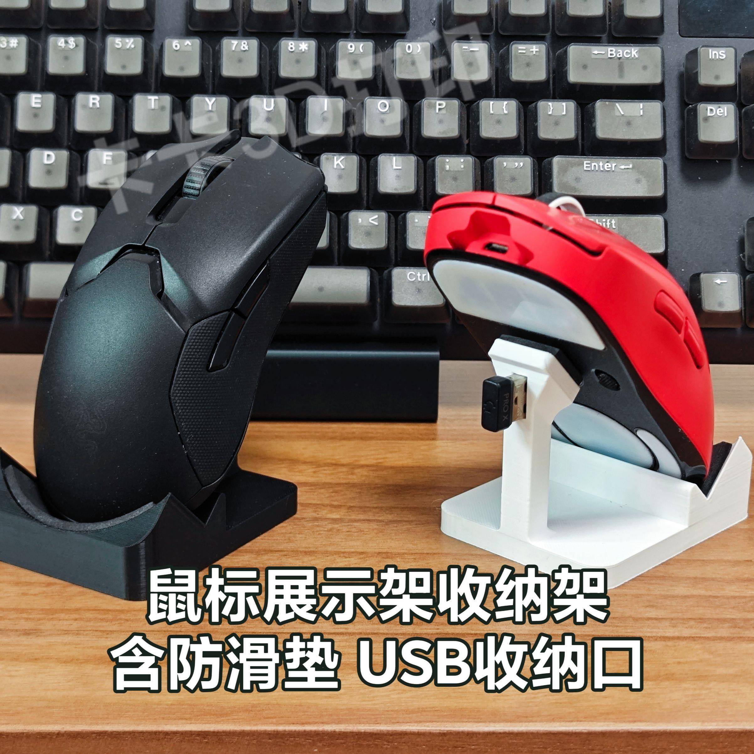 展示支架滑鼠收纳层架滑鼠架电竞滑鼠3D打印配件