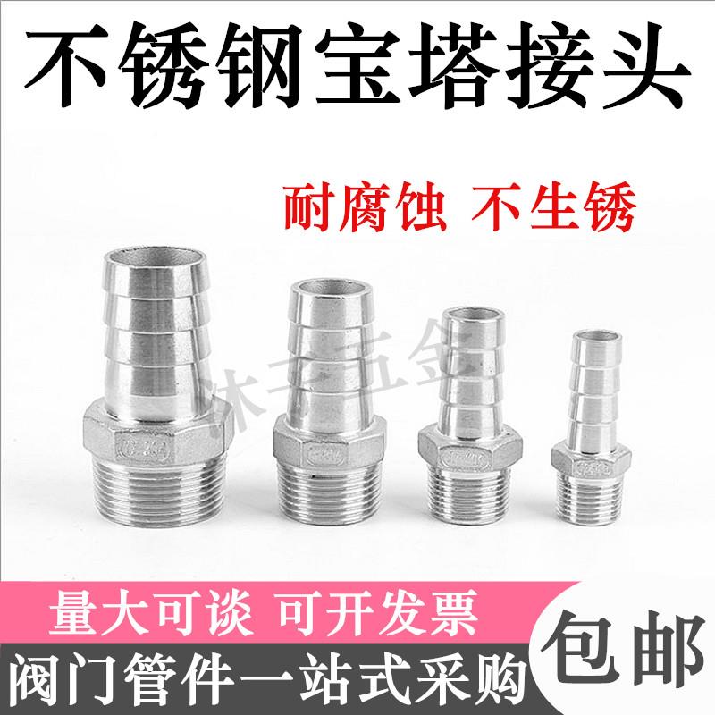 不锈钢304六角宝塔接头皮管软管接头倒刺皮插竹节4分6分1寸2寸3寸