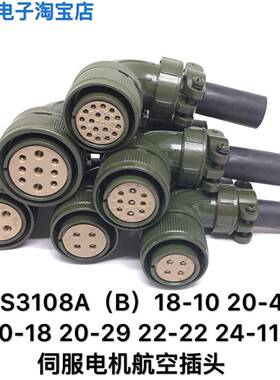 MS3108A MS3108B 18-10 20-4 20-18 20-29P 22-22 24-11S航空插头