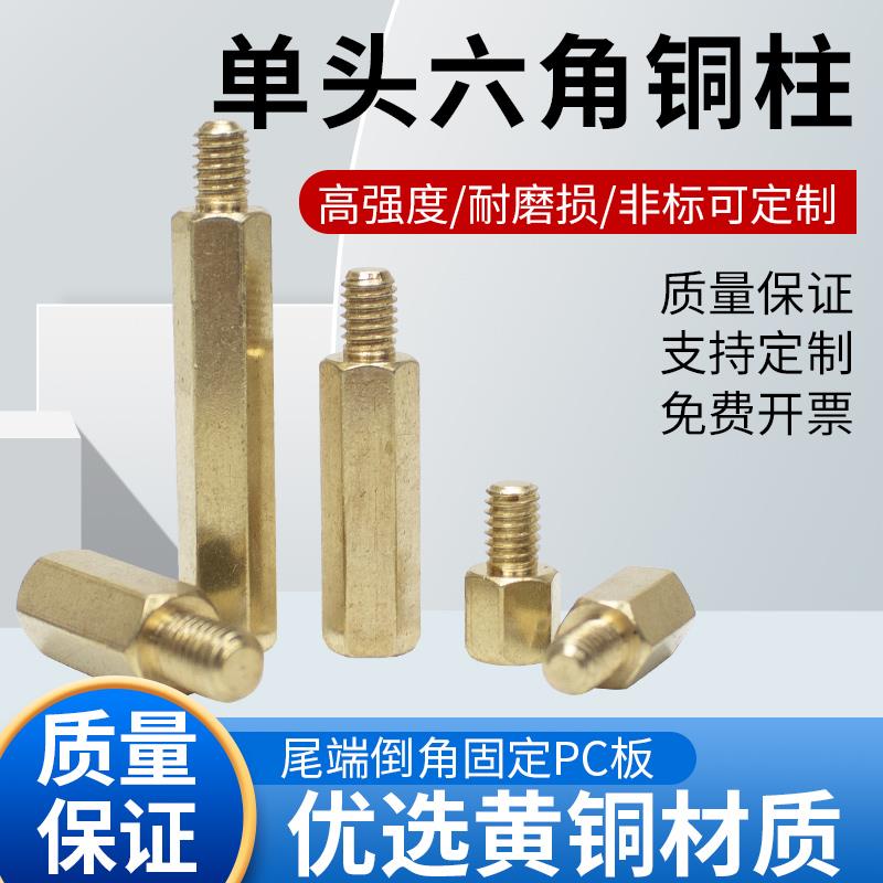 六角主板螺丝M2-2.5-3-4-5-6电路支柱单头铜螺柱铜柱隔离柱可定做