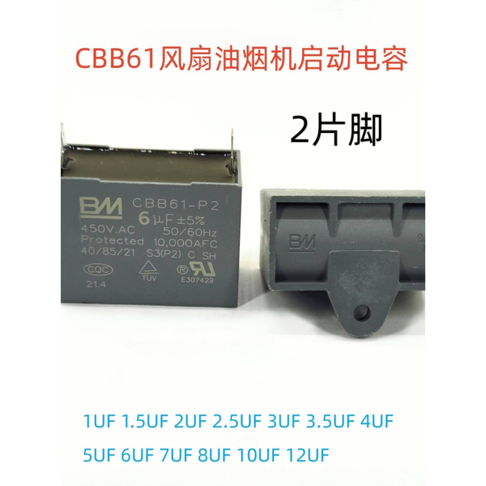 Cbb61风扇吸油烟机启动电容Bm Nr原装2引脚5Uf 6Uf 7Uf 2.5Uf