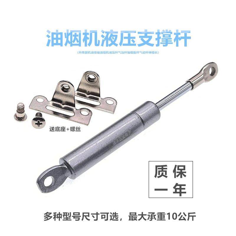 适用升降器机油吸抽油烟机液压杆气压杆抽烟配件气动杆伸缩长杆