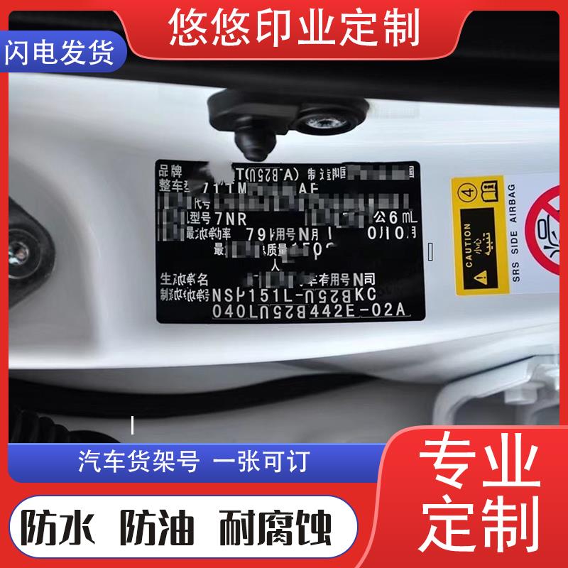 汽车辆铭牌易碎防伪铭牌定制铝铭牌激光出厂名牌货架标签定做贴纸