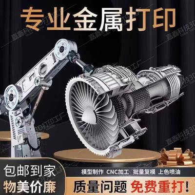 工业级金属3D打印服务模型定制铝合金不锈钢高精度钛合金手板打样