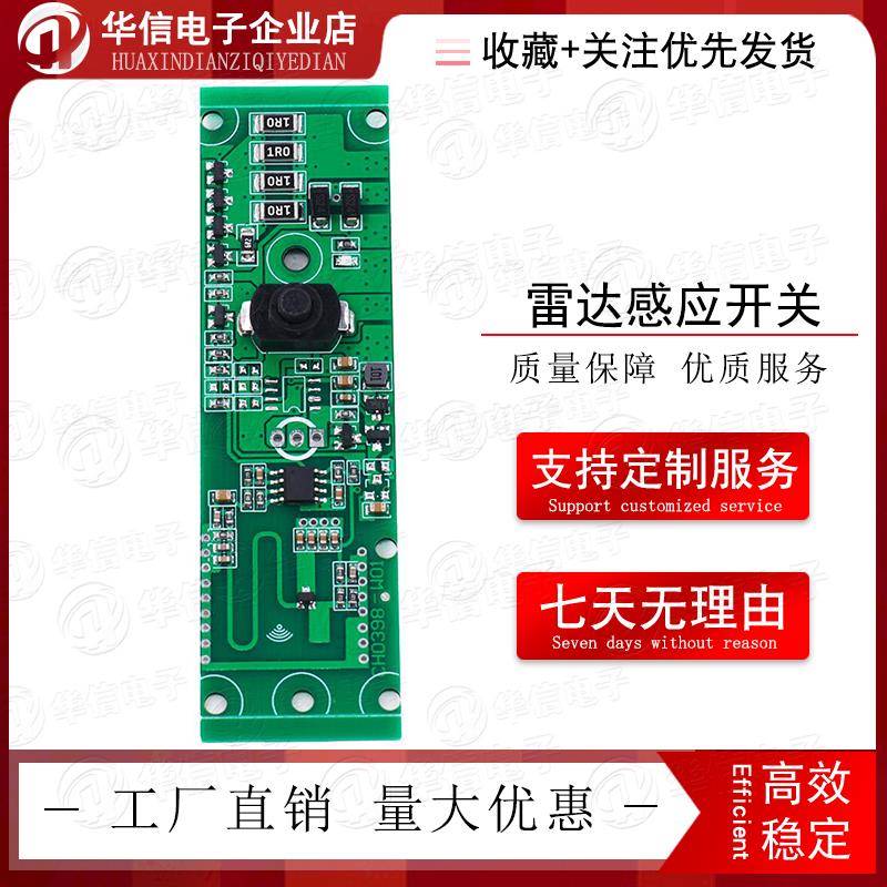 太阳能灯控制器光控定时+微波雷达感应开关3.7伏锂电池充放电路板