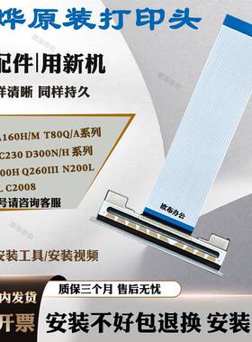 芯烨全新原装N160II A160H/M D300H Q200N260L热敏小票原装打印头