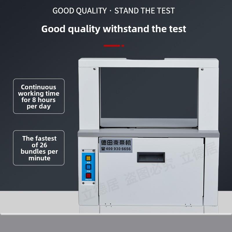 德田全自动束带机011w台式机捆扎彩盒说明书吊牌卡片打包机打带机