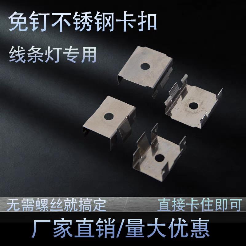 led线条灯不锈钢卡扣固定免钉嵌入式铝槽灯具卡扣室内室外通用